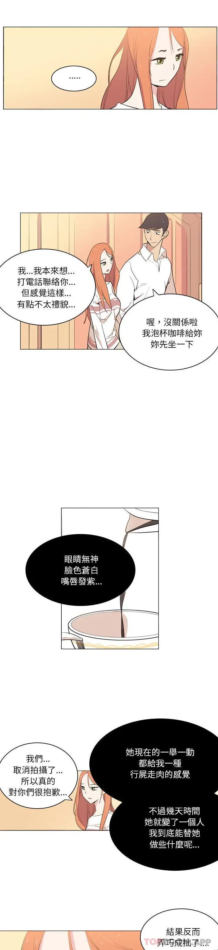 漫画《解忧咖啡》第9话第12张图