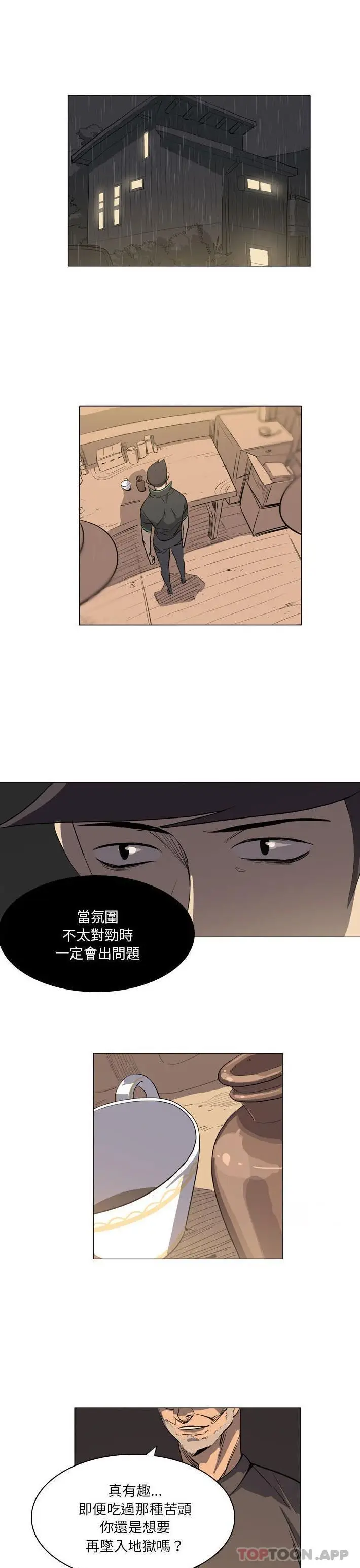 漫画《解忧咖啡》第9话第14张图
