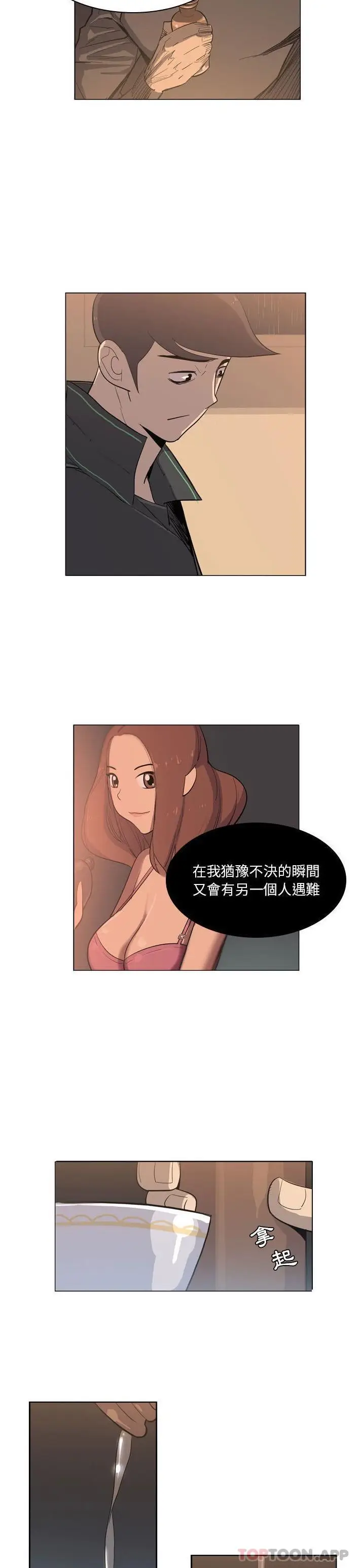漫画《解忧咖啡》第9话第15张图