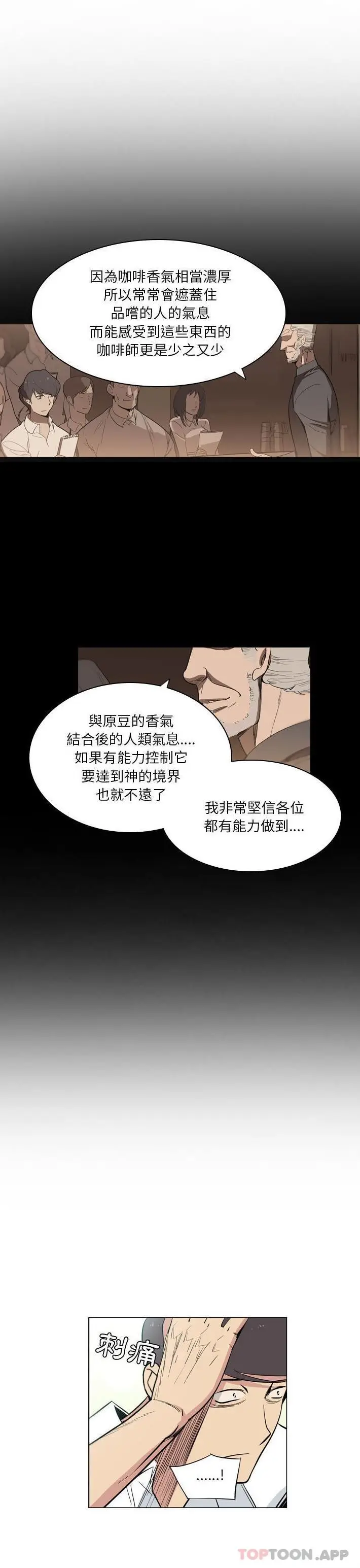 漫画《解忧咖啡》第9话第2张图