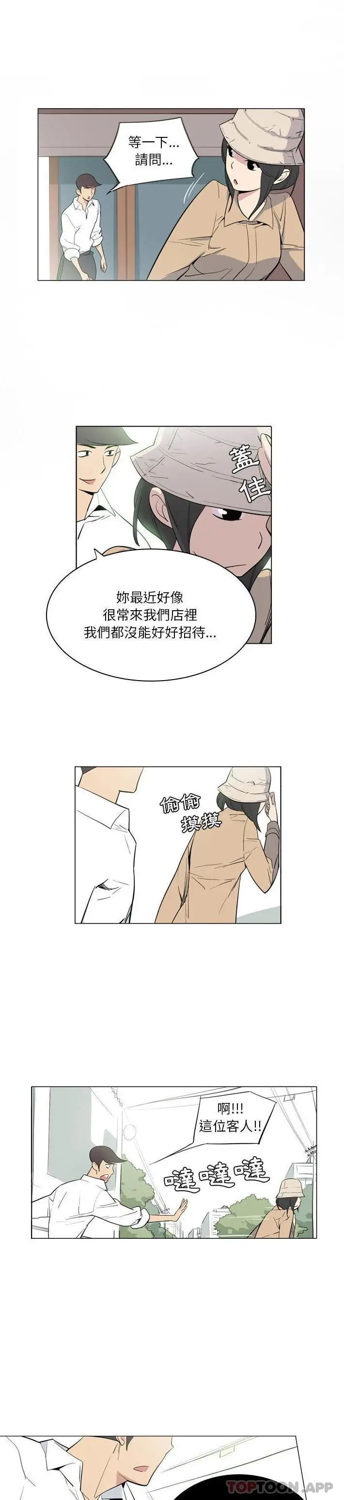 漫画《解忧咖啡》第9话第3张图
