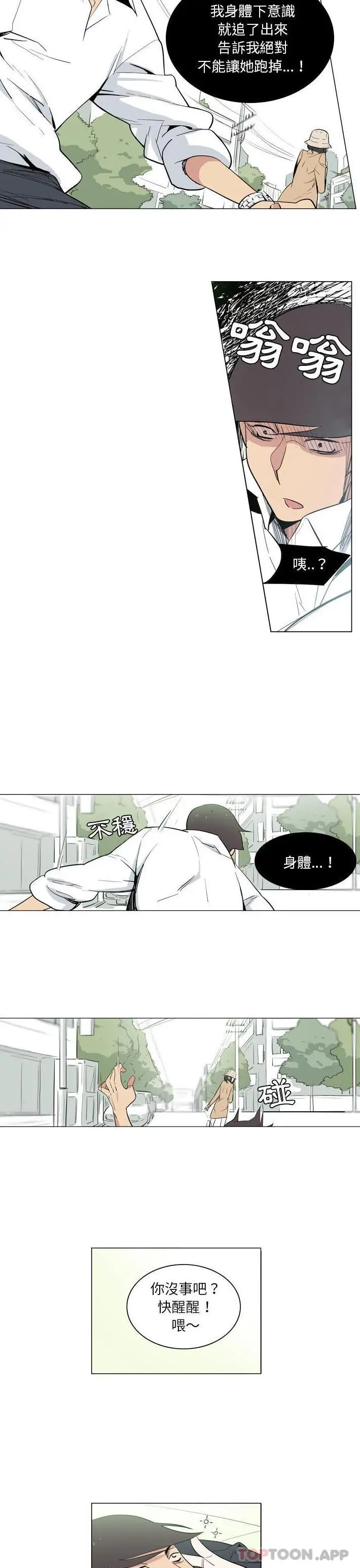 漫画《解忧咖啡》第9话第4张图