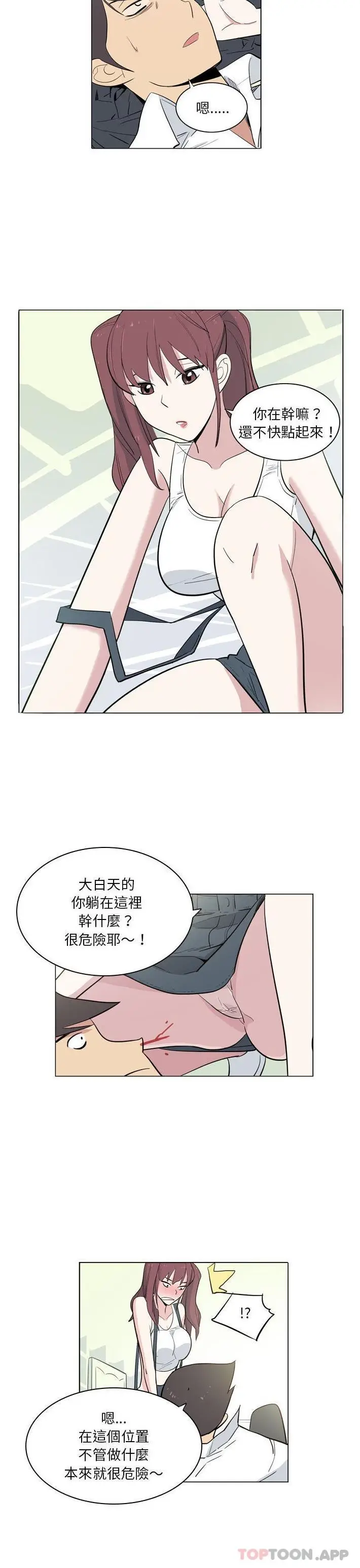 漫画《解忧咖啡》第9话第5张图