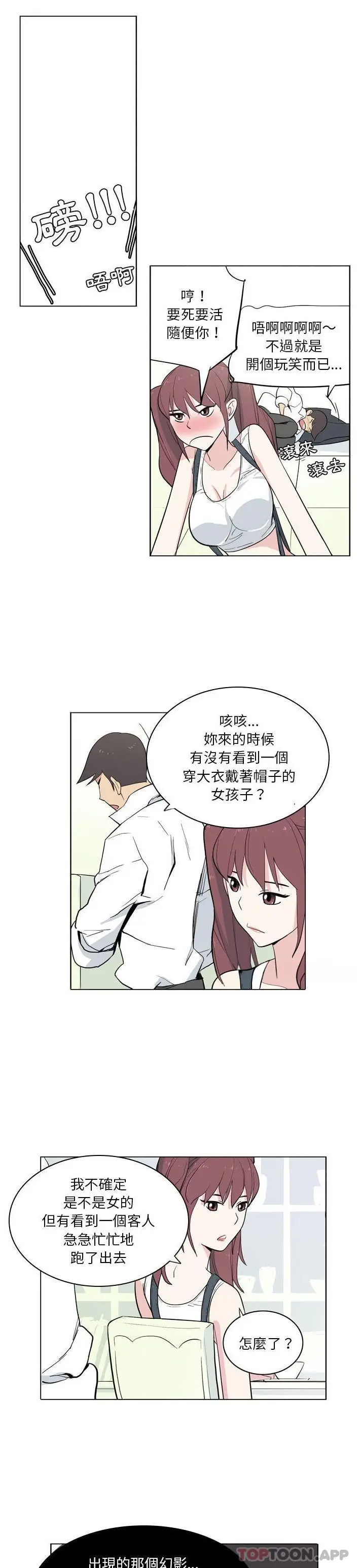 漫画《解忧咖啡》第9话第6张图