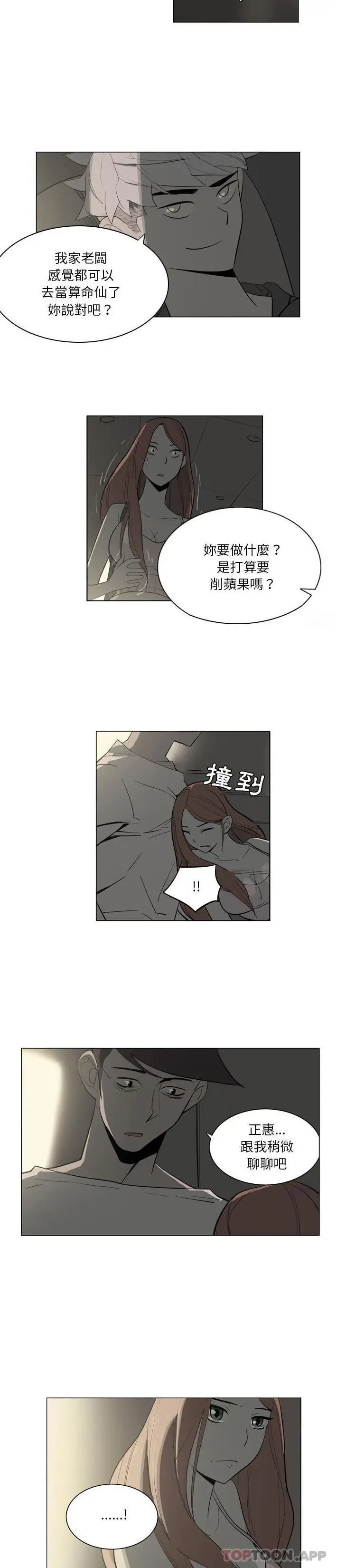 漫画《解忧咖啡》第10话第6张图