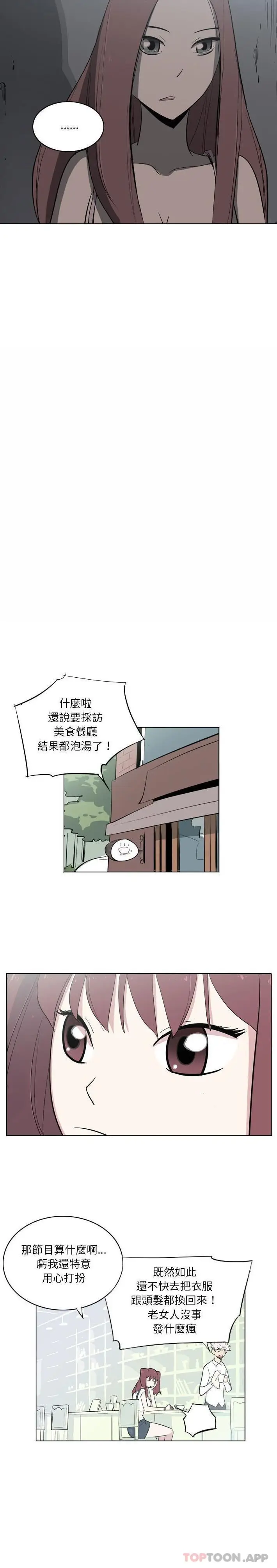 漫画《解忧咖啡》第11话第10张图