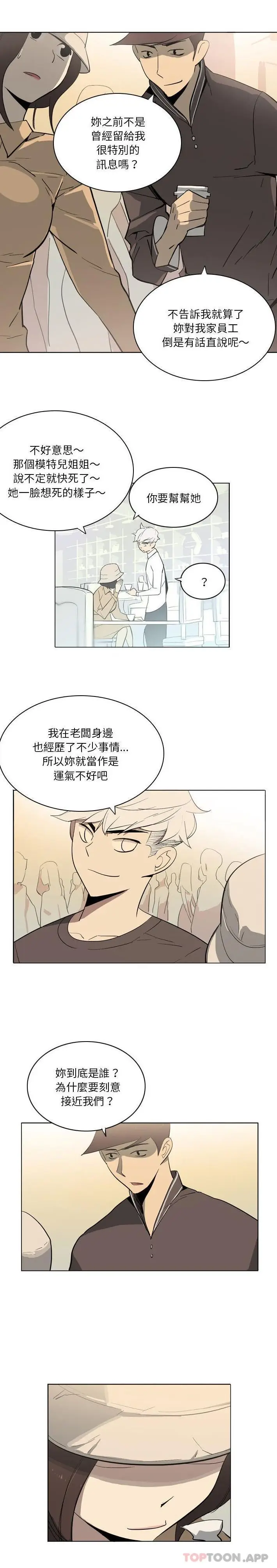 漫画《解忧咖啡》第11话第15张图