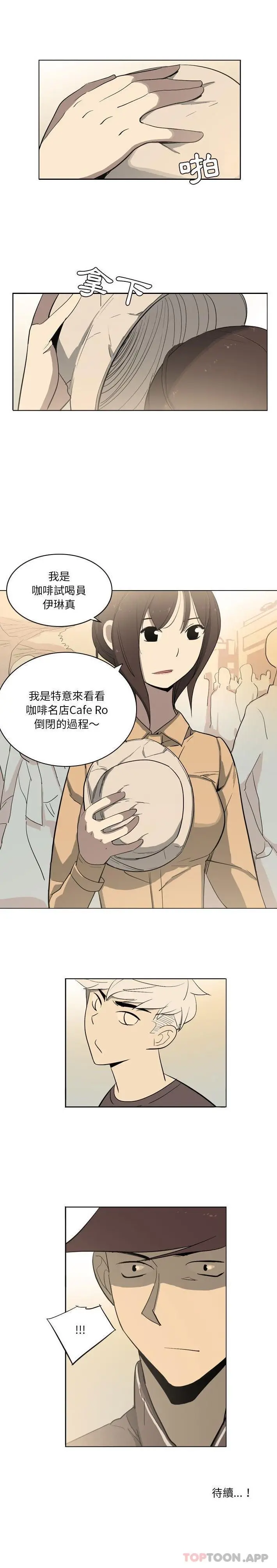 漫画《解忧咖啡》第11话第16张图
