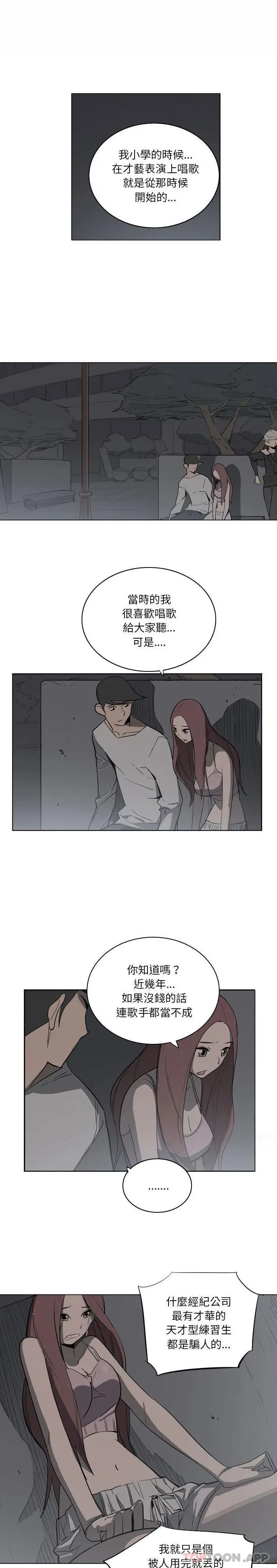 漫画《解忧咖啡》第11话第6张图