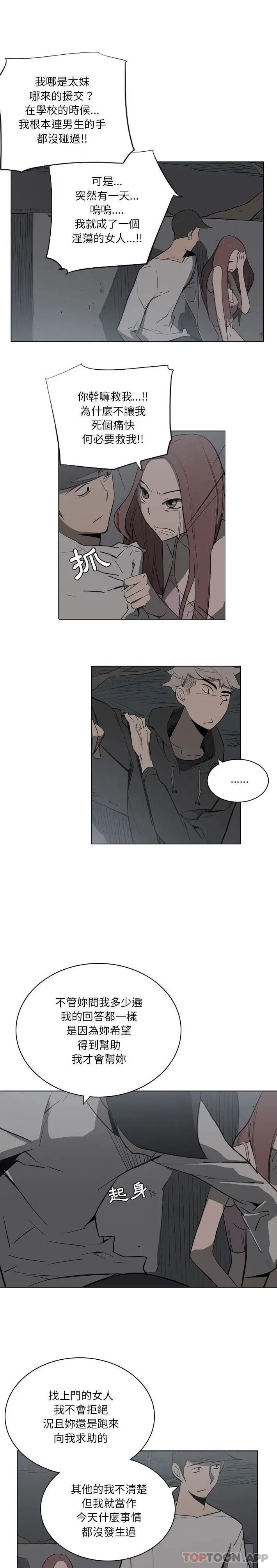 漫画《解忧咖啡》第11话第8张图