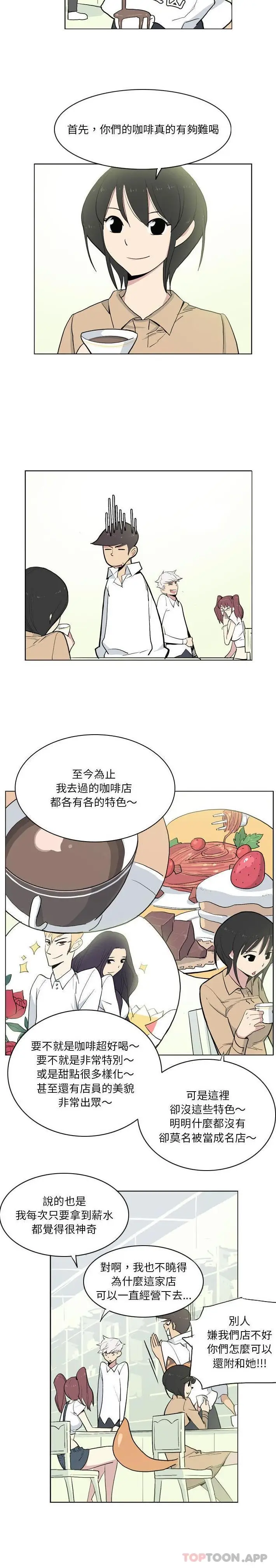 漫画《解忧咖啡》第12话第10张图