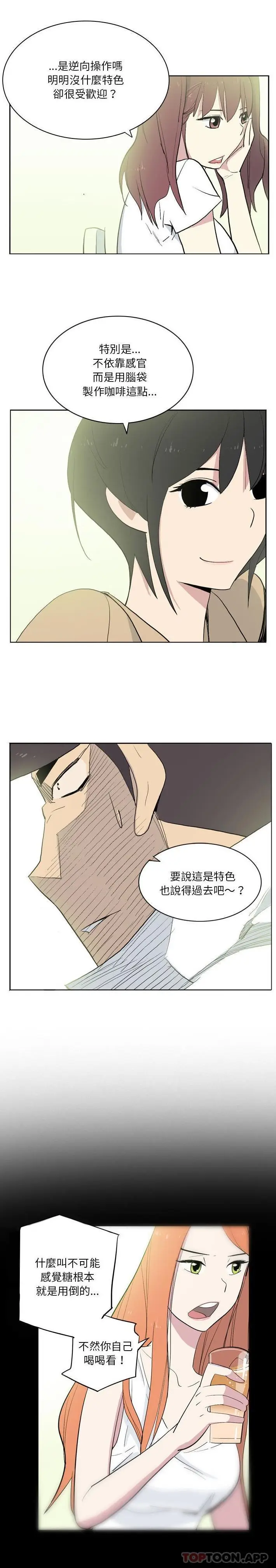 漫画《解忧咖啡》第12话第11张图