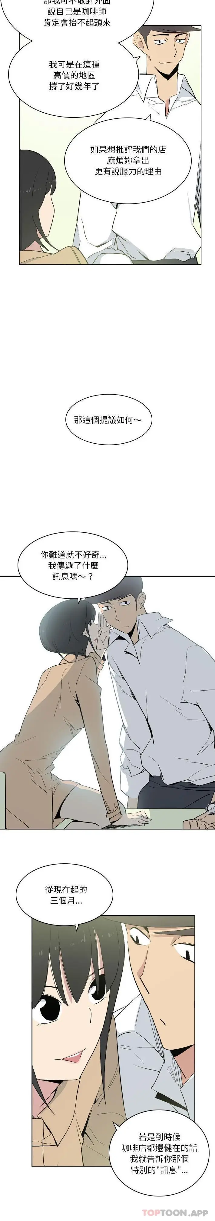 漫画《解忧咖啡》第12话第13张图