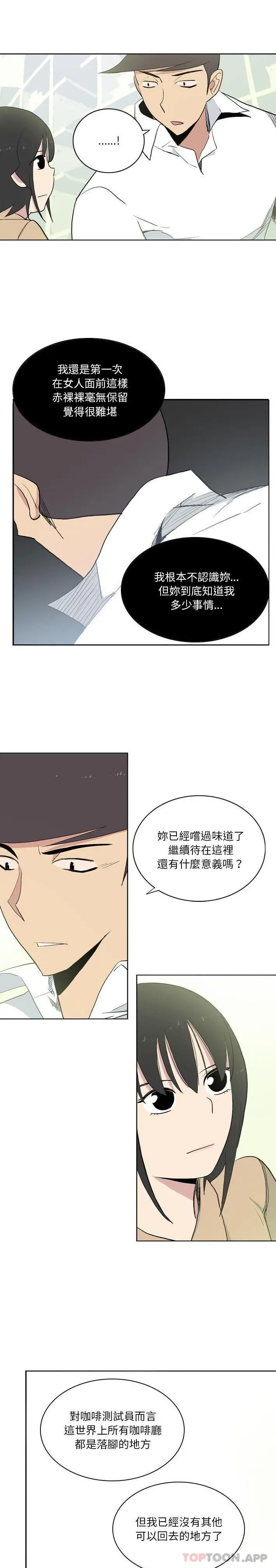 漫画《解忧咖啡》第12话第14张图