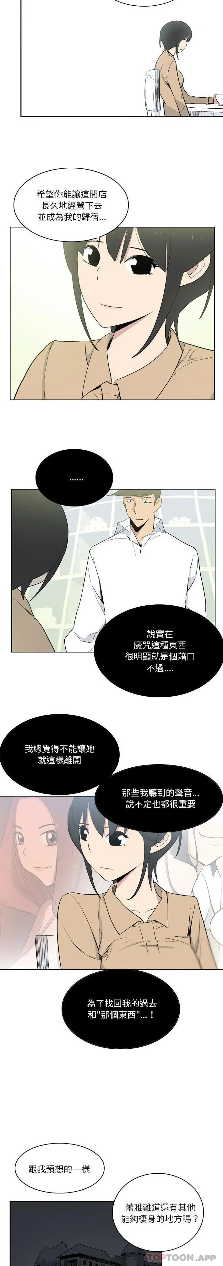漫画《解忧咖啡》第12话第15张图