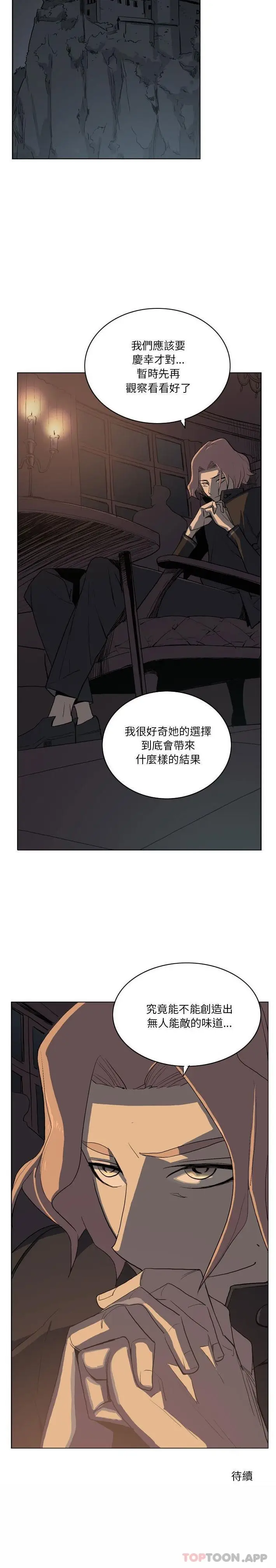 漫画《解忧咖啡》第12话第16张图