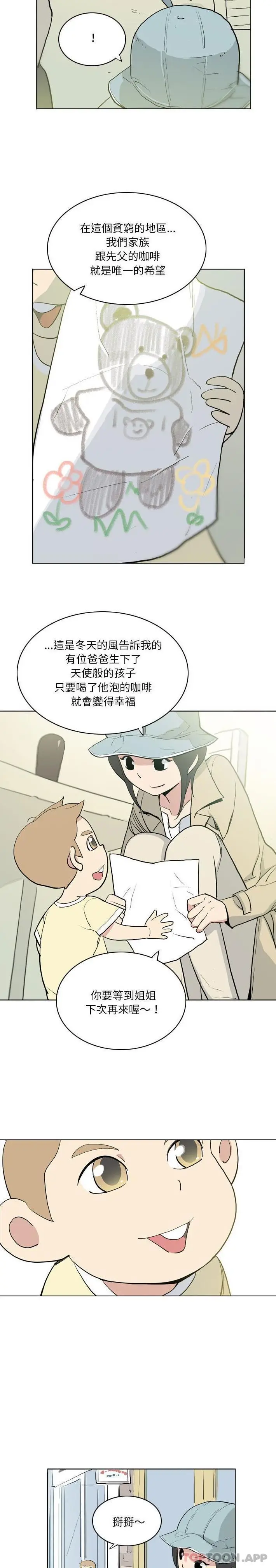 漫画《解忧咖啡》第12话第3张图