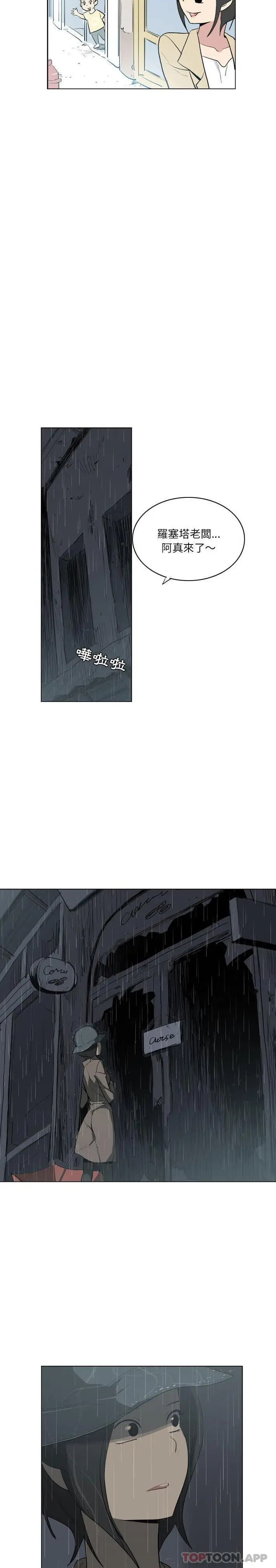漫画《解忧咖啡》第12话第4张图