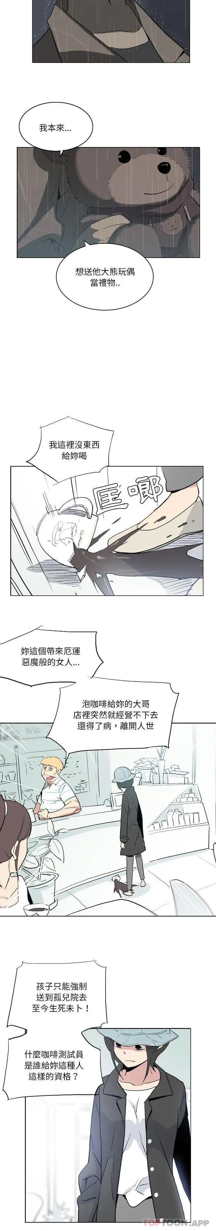 漫画《解忧咖啡》第12话第5张图
