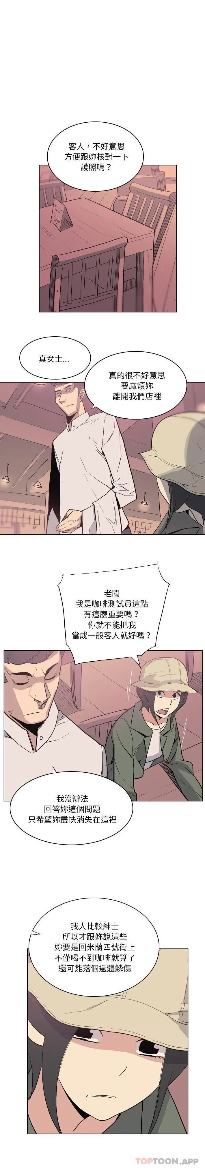漫画《解忧咖啡》第12话第6张图