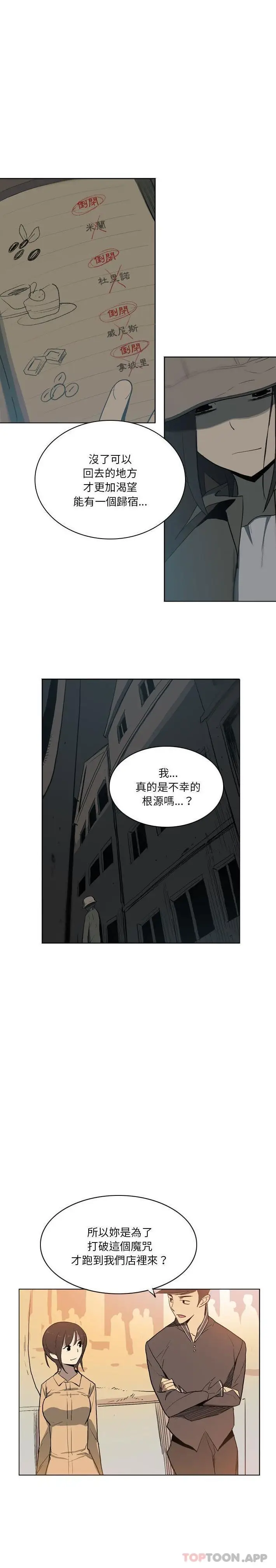 漫画《解忧咖啡》第12话第7张图