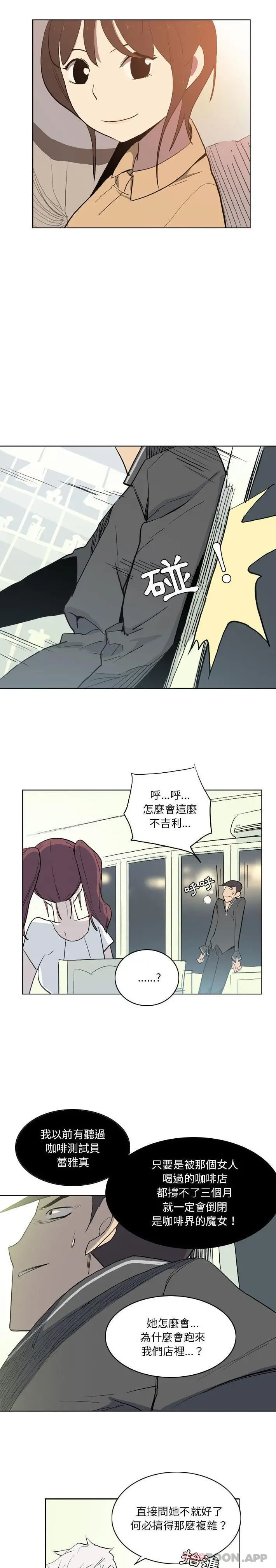 漫画《解忧咖啡》第12话第8张图