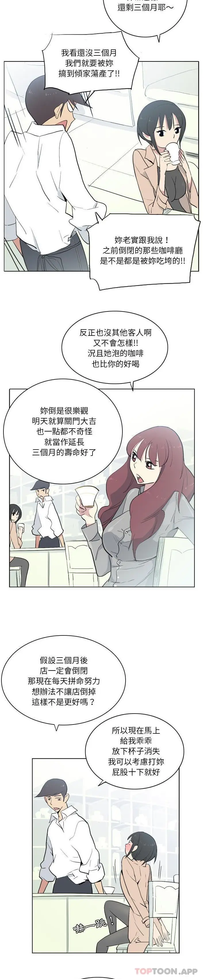 漫画《解忧咖啡》第13话第10张图