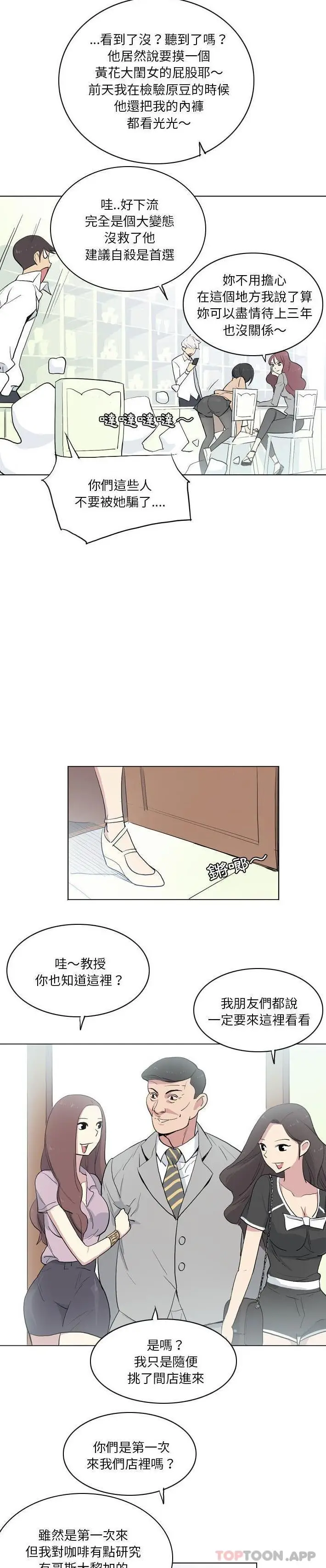 漫画《解忧咖啡》第13话第11张图