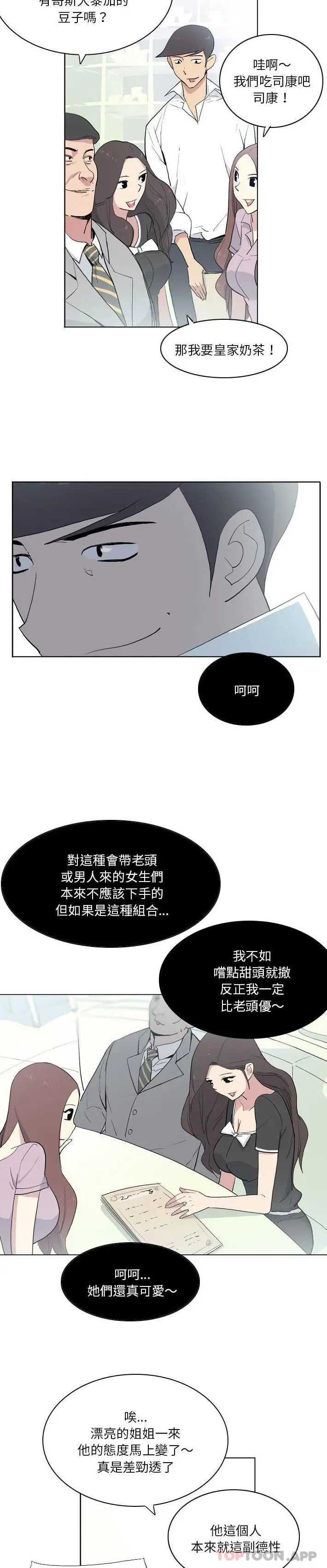 漫画《解忧咖啡》第13话第12张图