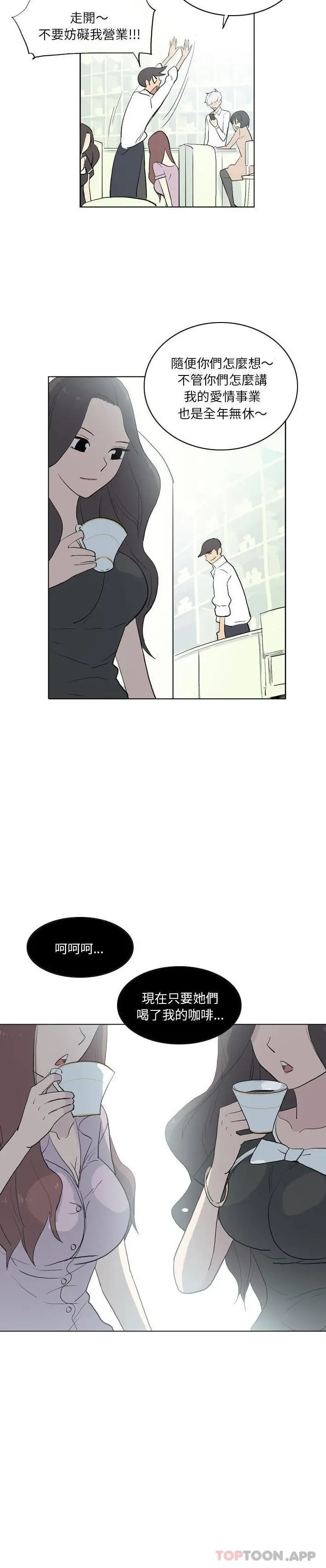 漫画《解忧咖啡》第13话第13张图