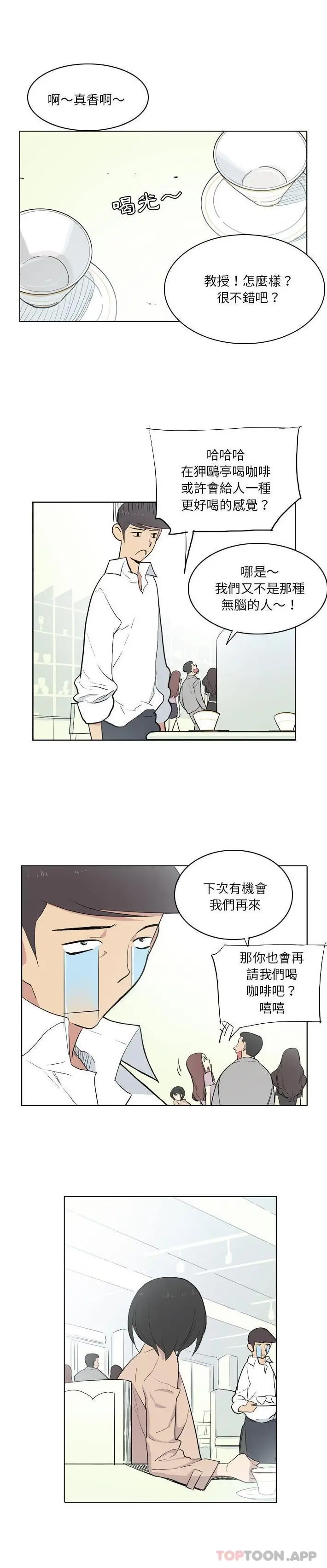 漫画《解忧咖啡》第13话第14张图