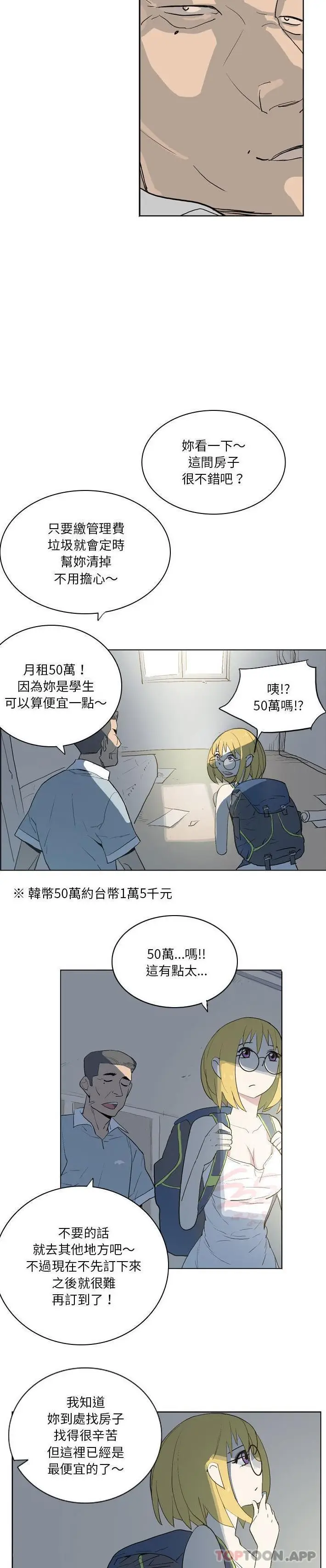 漫画《解忧咖啡》第13话第3张图