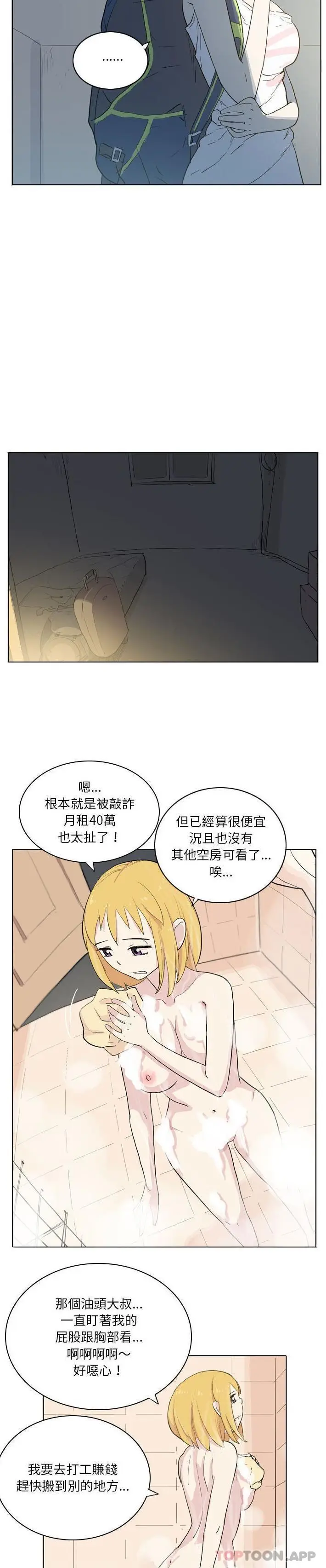 漫画《解忧咖啡》第13话第4张图