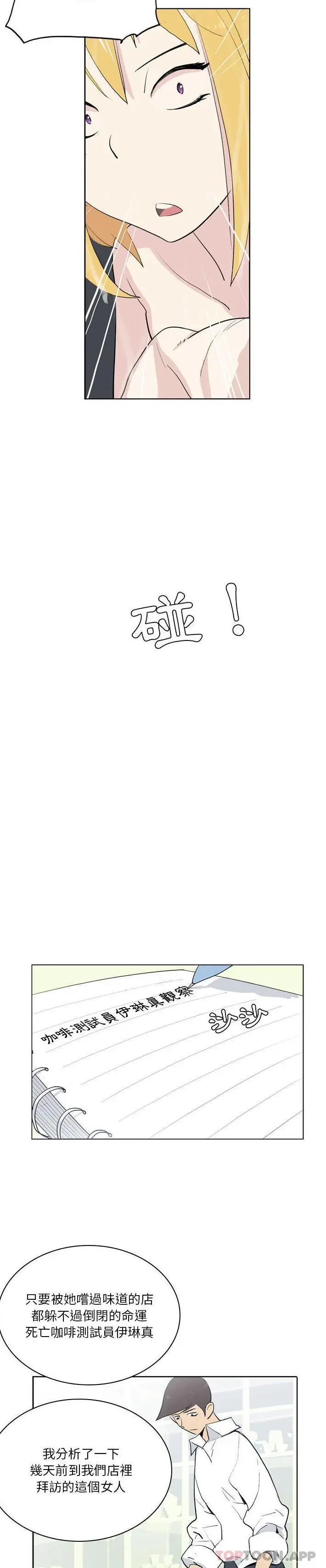 漫画《解忧咖啡》第13话第6张图