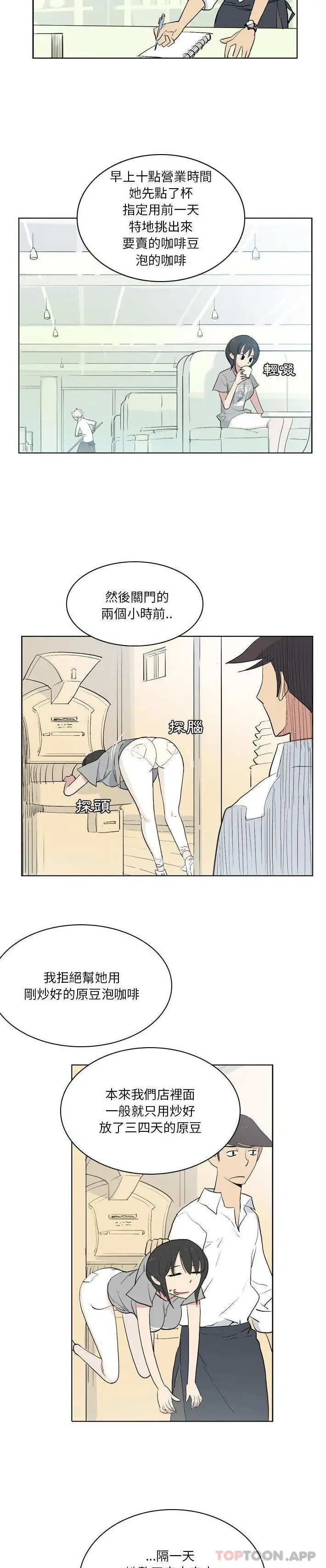 漫画《解忧咖啡》第13话第7张图