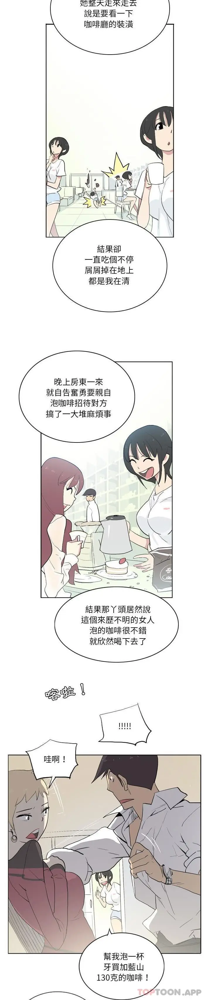 漫画《解忧咖啡》第13话第8张图