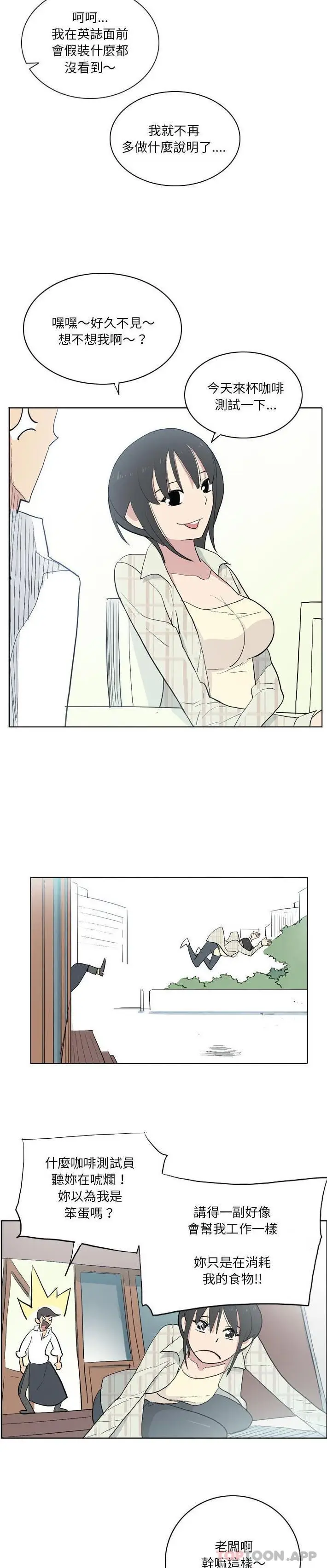 漫画《解忧咖啡》第13话第9张图