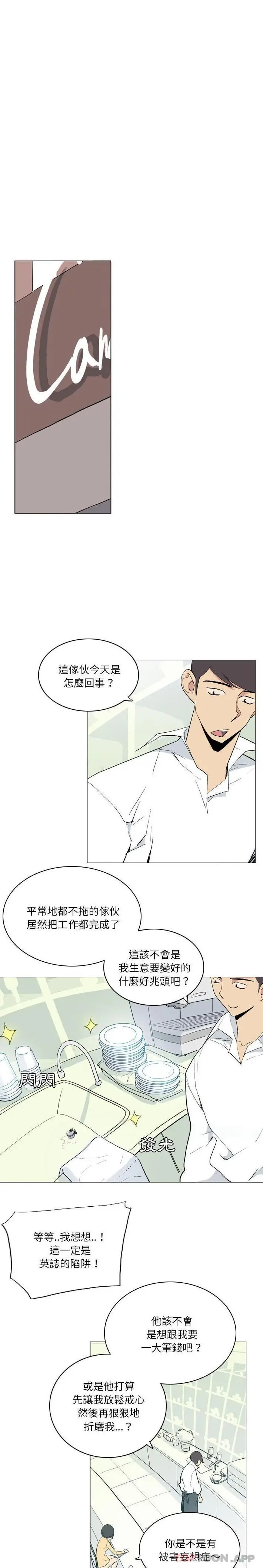 漫画《解忧咖啡》第14话第11张图