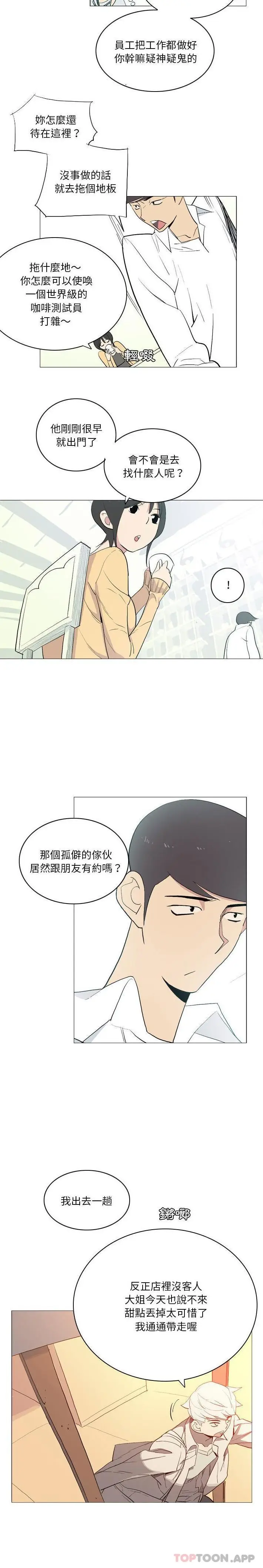 漫画《解忧咖啡》第14话第12张图