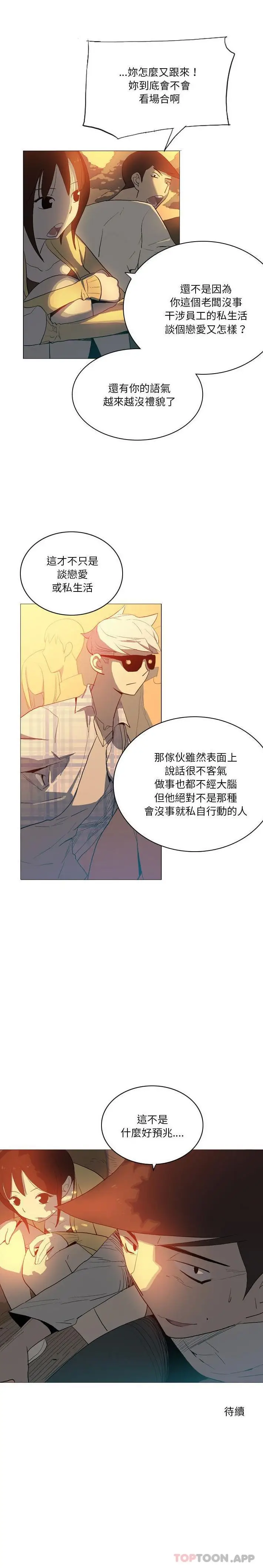 漫画《解忧咖啡》第14话第16张图