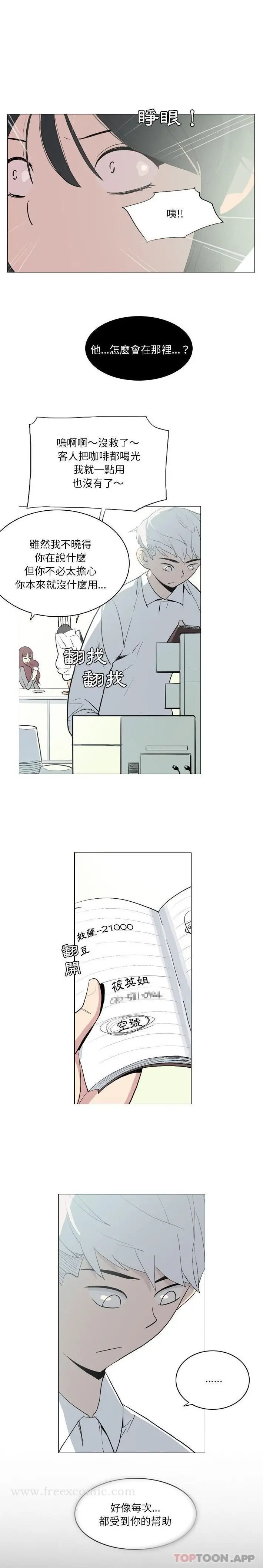 漫画《解忧咖啡》第14话第5张图