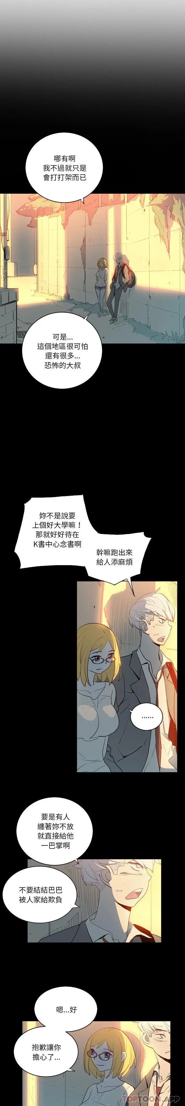 漫画《解忧咖啡》第14话第6张图