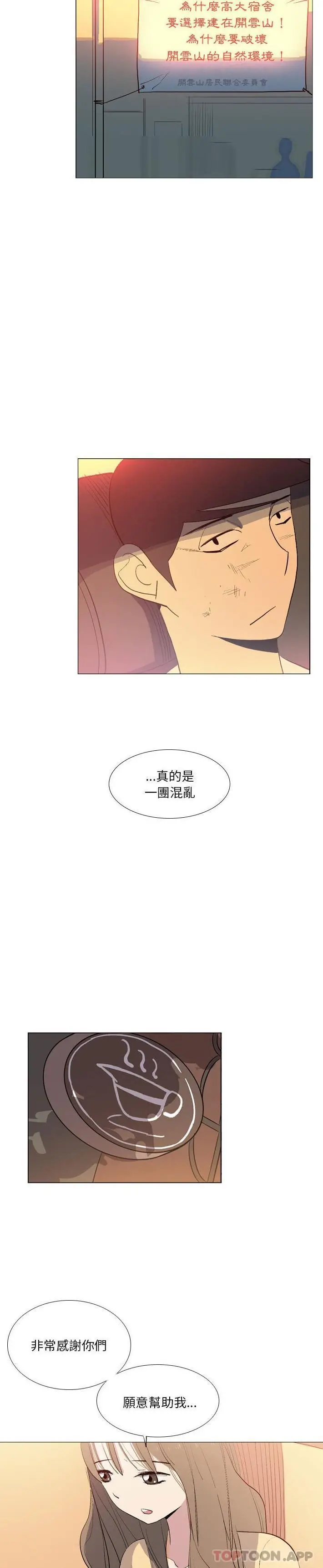 漫画《解忧咖啡》第15话第11张图