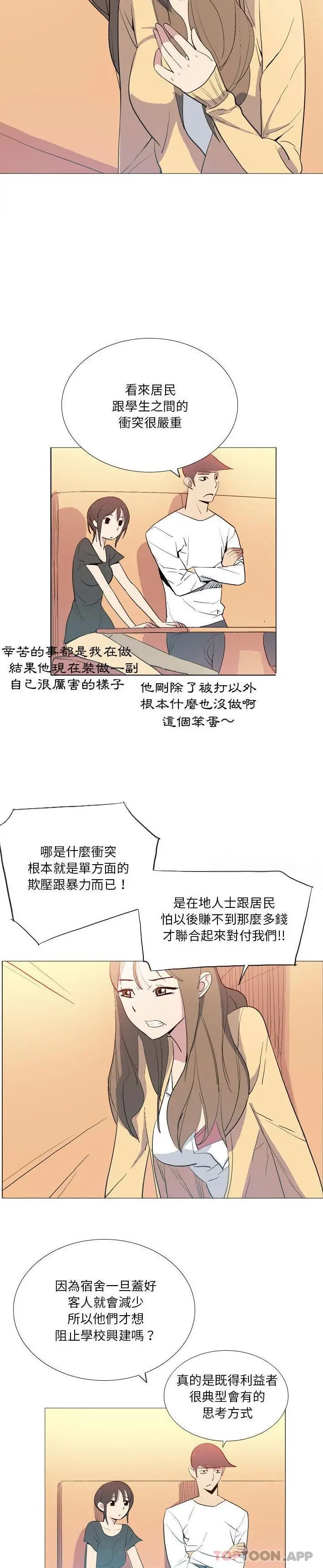 漫画《解忧咖啡》第15话第12张图