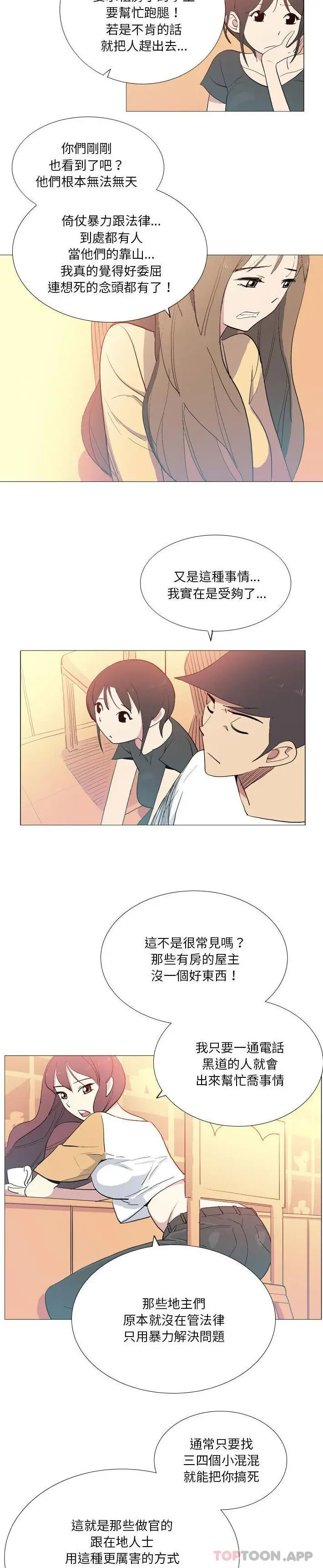 漫画《解忧咖啡》第15话第14张图