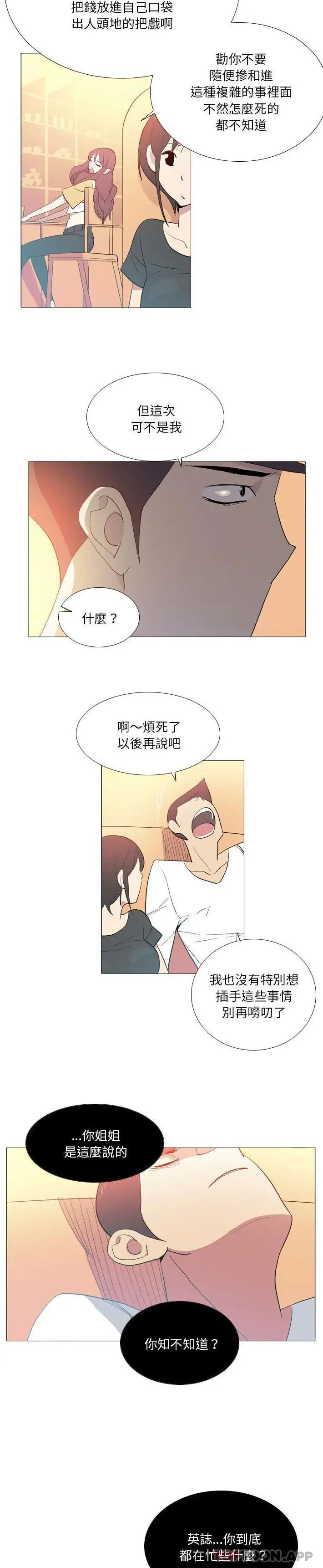 漫画《解忧咖啡》第15话第15张图