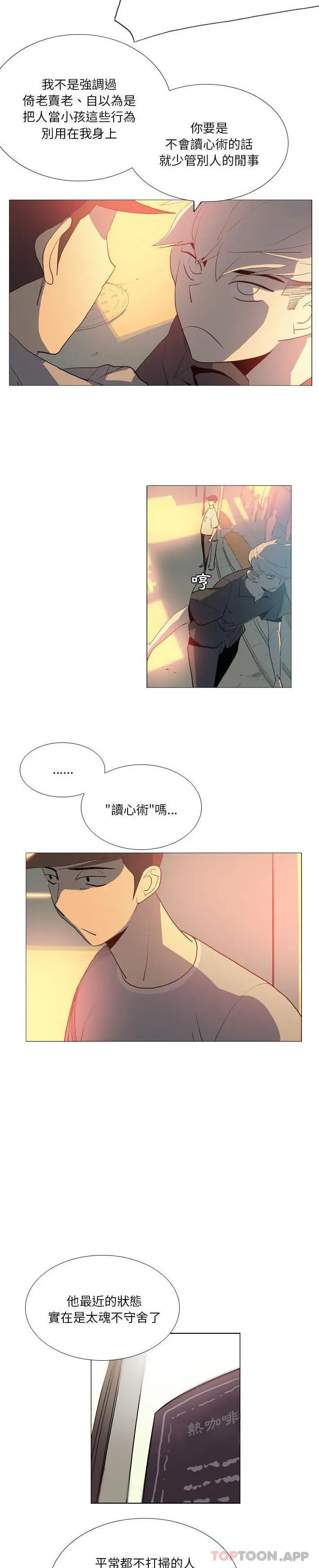 漫画《解忧咖啡》第16话第10张图