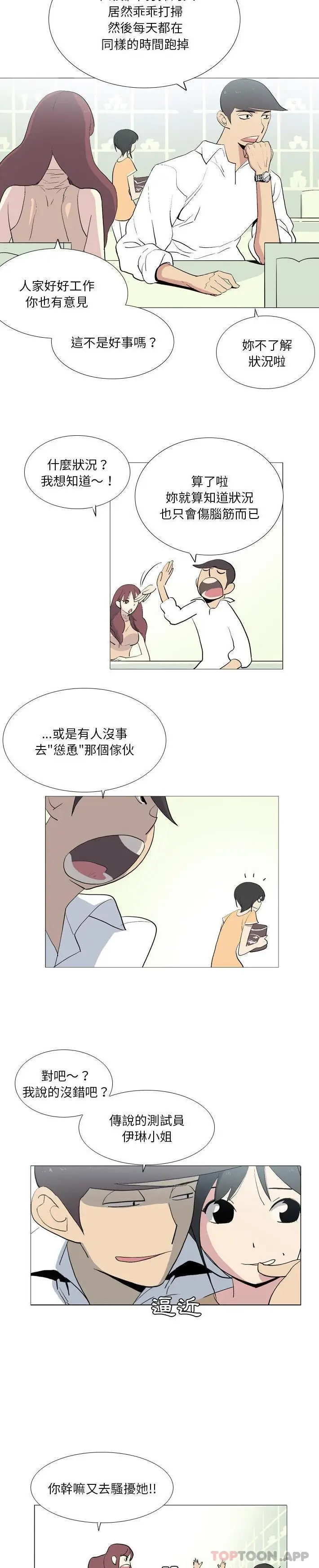 漫画《解忧咖啡》第16话第11张图