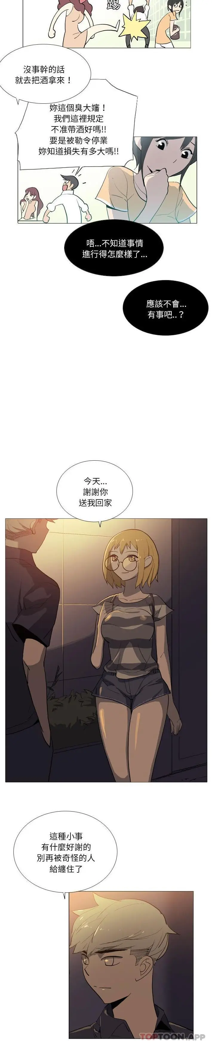 漫画《解忧咖啡》第16话第12张图