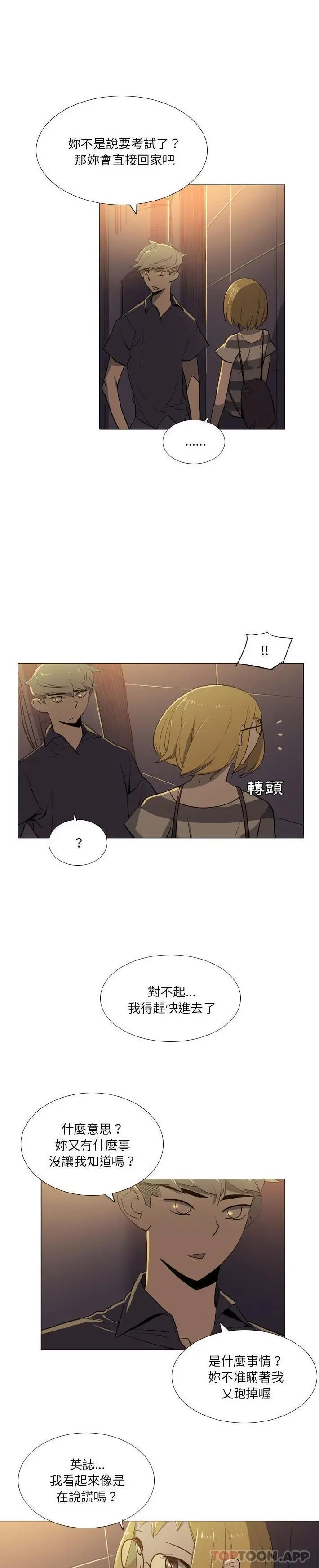 漫画《解忧咖啡》第16话第13张图